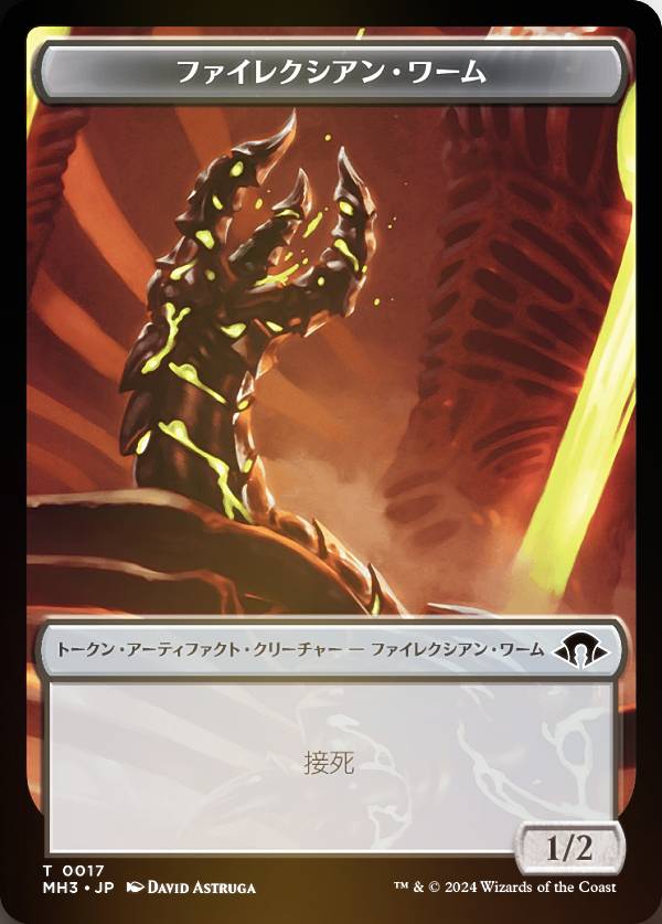 楽天市場】トークン mtg ワームの通販