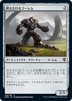樂天商城 - マジックザギャザリング CMR JP 316 吠えたけるゴーレム (日本語版 コモン) 統率者レジェンズ