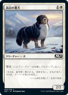 マジックザギャザリング M21 JP 002 高山の番犬 (日本語版 コモン) 基本セット2021 Core Set (MTG)