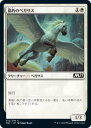 マジックザギャザリング M21 JP 012 協約のペガサス (日本語版 コモン) 基本セット2021 Core Set (MTG)