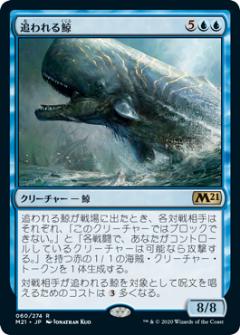 マジックザギャザリング M21 JP 060 追われる鯨 (日本語版 レア) 基本セット2021 Core Set (MTG)