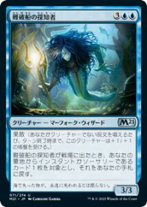 マジックザギャザリング M21 JP 071 難破船の探知者 (日本語版 アンコモン) 基本セット2021 Core Set (MTG)