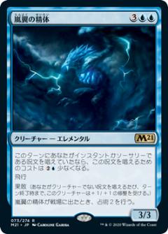 マジックザギャザリング M21 JP 073 嵐翼の精体 (日本語版 レア) 基本セット2021 Core Set (MTG)