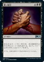 マジックザギャザリング M21 JP 089 悪い取引 (日本語版 アンコモン) 基本セット2021 Core Set (MTG)