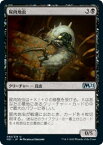 マジックザギャザリング M21 JP 092 屍肉地虫 (日本語版 アンコモン) 基本セット2021 Core Set (MTG)