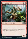 マジックザギャザリング M21 JP 155 オナッケのオーガ (日本語版 コモン) 基本セット2021 Core Set (MTG)