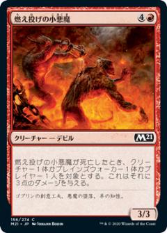 【FOIL】マジックザギャザリング M21 JP 156 燃え投げの小悪魔 (日本語版 コモン) 基本セット2021 Core Set (MTG)