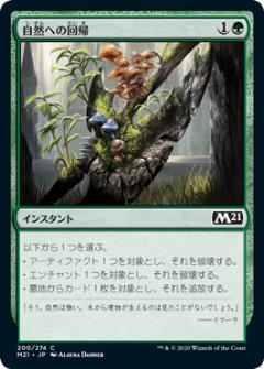 マジックザギャザリング M21 JP 200 自然への回帰 (日本語版 コモン) 基本セット2021 Core Set (MTG)