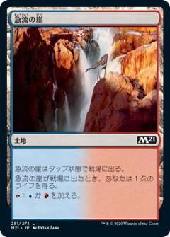 マジックザギャザリング M21 JP 251 急流の崖 (日本語版 コモン) 基本セット2021 Core Set (MTG)