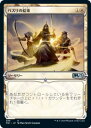 マジックザギャザリング M21 JP 289 バスリの結束 (日本語版 アンコモン) 基本セット2021 Core Set (MTG)