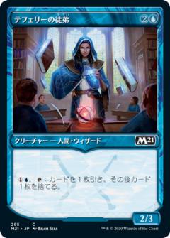 【FOIL】マジックザギャザリング M21 JP 295 テフェリーの徒弟 (日本語版 コモン) 基本セット2021 Core Set (MTG)