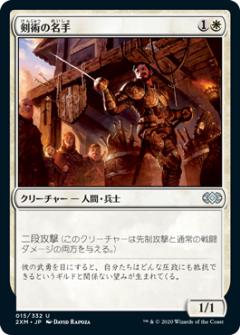 マジックザギャザリング 2XM JP 015 剣術の名手 (日本語版 アンコモン) ダブルマスターズ Double Masters