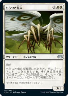 【FOIL】マジックザギャザリング 2XM JP 016 ちらつき鬼火 (日本語版 アンコモン) ダブルマスターズ Double Masters