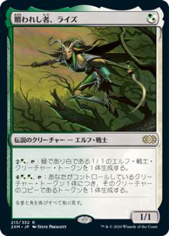 マジックザギャザリング 2XM JP 213 贖われし者、ライズ (日本語版 レア) ダブルマスターズ Double Masters