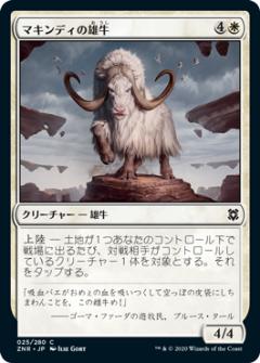 Other - マジックザギャザリング ZNR JP 025 マキンディの雄牛 (日本語版 コモン) ゼンディカーの夜明け
