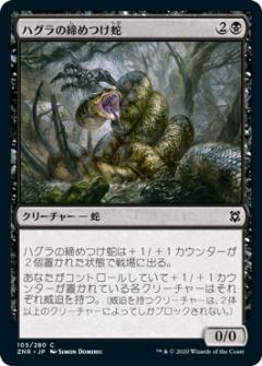 楽天市場】ヘビ 蛇（関連作品MAGIC: The Gathering）（コレクション