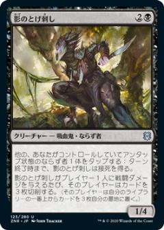 樂天商城 - マジックザギャザリング ZNR JP 123 影のとげ刺し (日本語版 アンコモン) ゼンディカーの夜明け