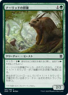 マジックザギャザリング ZNR JP 185 ナーリッドの群棲 (日本語版 コモン) ゼンディカーの夜明け
