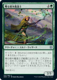 マジックザギャザリング ZNR JP 212 嘲る樹木魔道士 (日本語版 アンコモン) ゼンディカーの夜明け