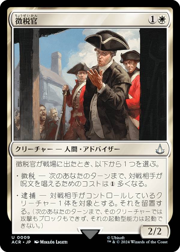 マジックザギャザリング ACR JP 0009 徴税官 (日本語版 アンコモン) アサシンクリード (MTG)