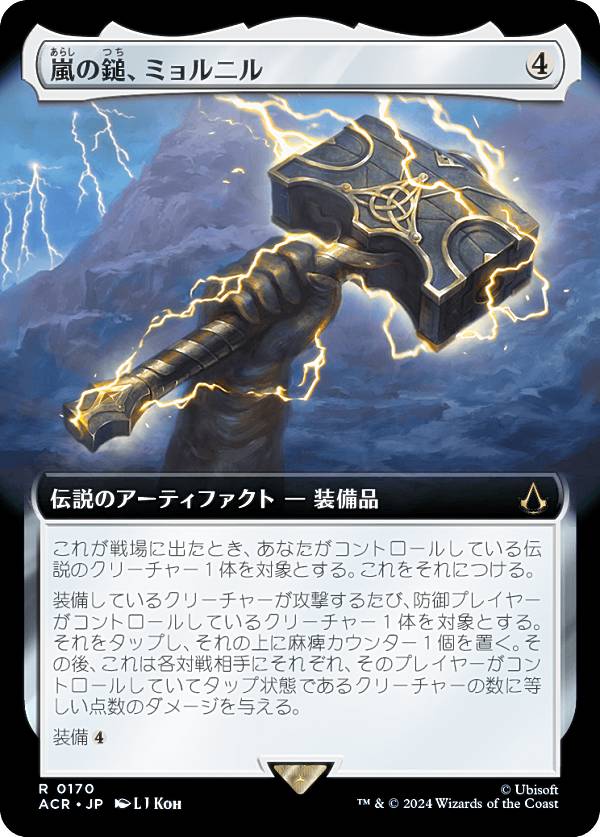 【拡張アート版】マジックザギャザリング ACR JP 0170 嵐の鎚、ミョルニル (日本語版 レア) アサシンクリード (MTG)