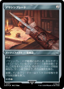 【エッチング・FOIL】マジックザギャザリング ACR JP 0257 アサシンブレード (日本語版 アンコモン) アサシンクリード (MTG)