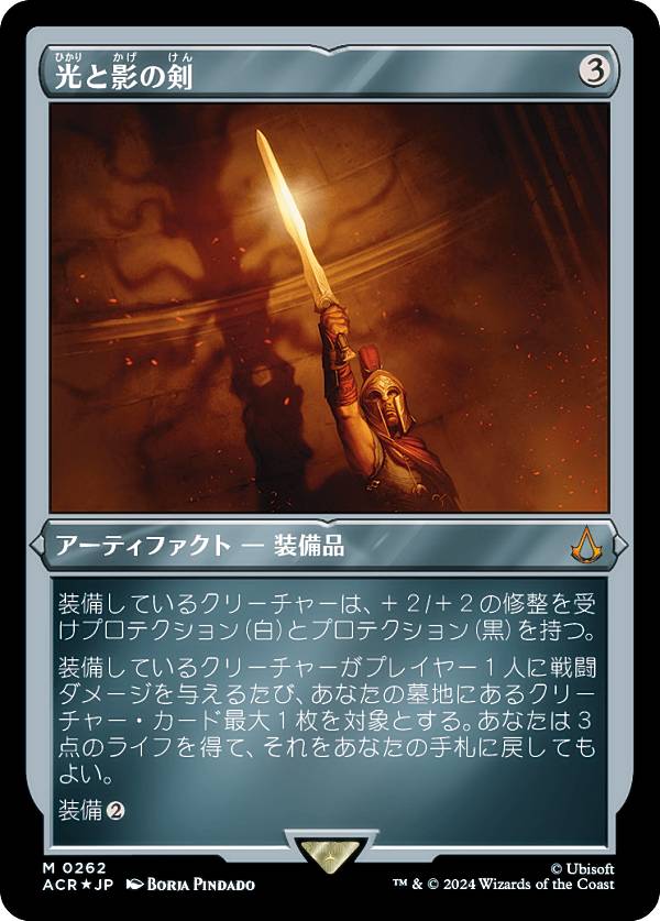 光と影の剣 mtg プレイマット acrjp00262.jpg