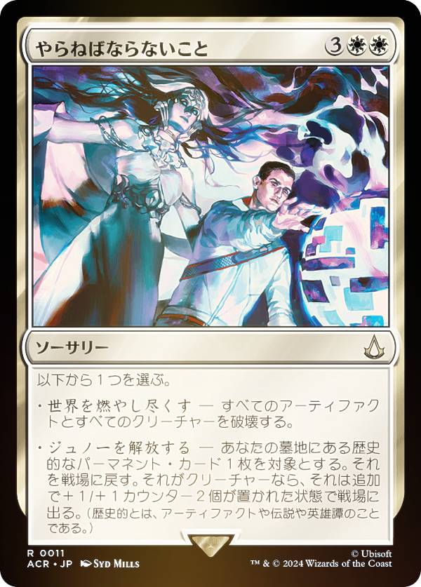 【FOIL】マジックザギャザリング ACR JP 0011 やらねばならないこと (日本語版 レア) アサシンクリード (MTG)