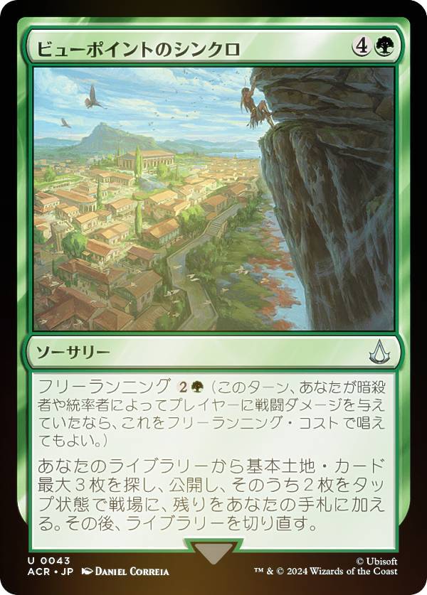 【FOIL】マジックザギャザリング ACR JP 0043 ビューポイントのシンクロ (日本語版 アンコモン) アサシンクリード (MTG)