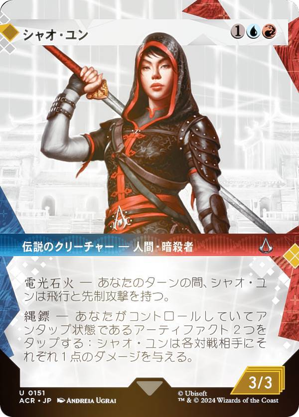 【FOIL】【ショーケース版】マジックザギャザリング ACR JP 0151 シャオ・ユン (日本語版 アンコモン) アサシンクリード (MTG)