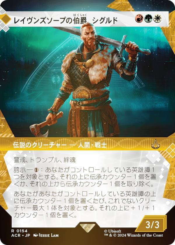 【FOIL】【ショーケース版】マジックザギャザリング ACR JP 0154 レイヴンズソープの伯爵、シグルド (日本語版 レア) アサシンクリード (MTG)