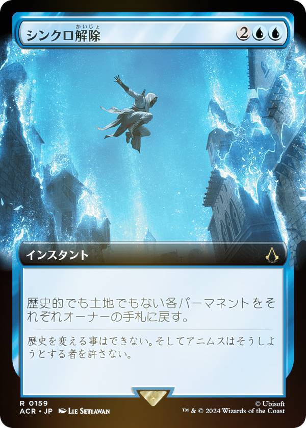 【FOIL】【拡張アート版】マジックザギャザリング ACR JP 0159 シンクロ解除 (日本語版 レア) アサシンクリード (MTG)