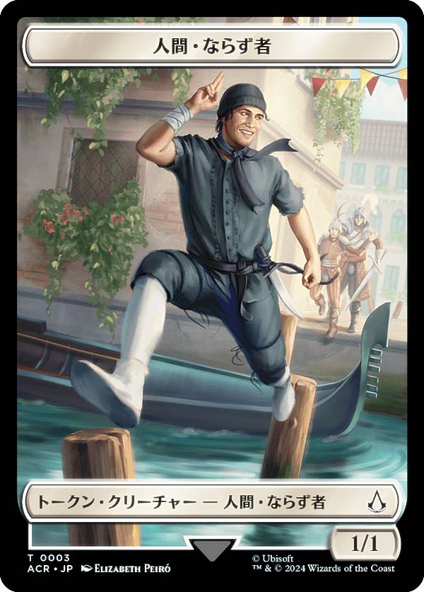 Rakuten - マジックザギャザリング ACR JP T 0003 人間・ならず者 (日本語版 トークン) アサシンクリード (MTG)