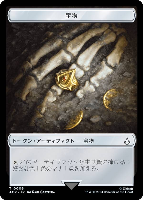 トークン・アーティファクト 宝物カード acrjptkn00006.jpg