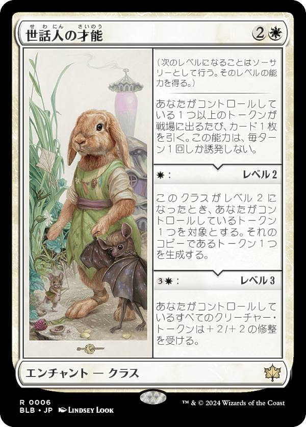 マジックザギャザリング BLB JP 0006 世話人の才能 (日本語版 レア) ブルームバロウ (MTG)
