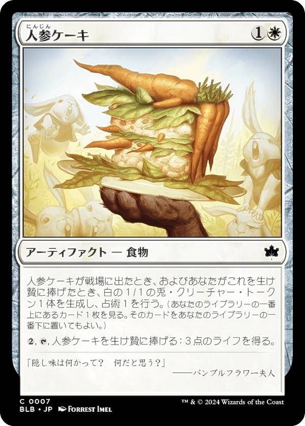 マジックザギャザリング BLB JP 0007 人参ケーキ (日本語版 コモン) ブルームバロウ (MTG)