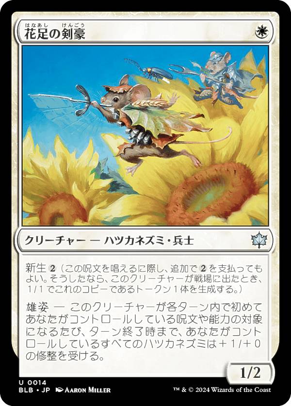 マジックザギャザリング BLB JP 0014 花足の剣豪 (日本語版 アンコモン) ブルームバロウ (MTG)