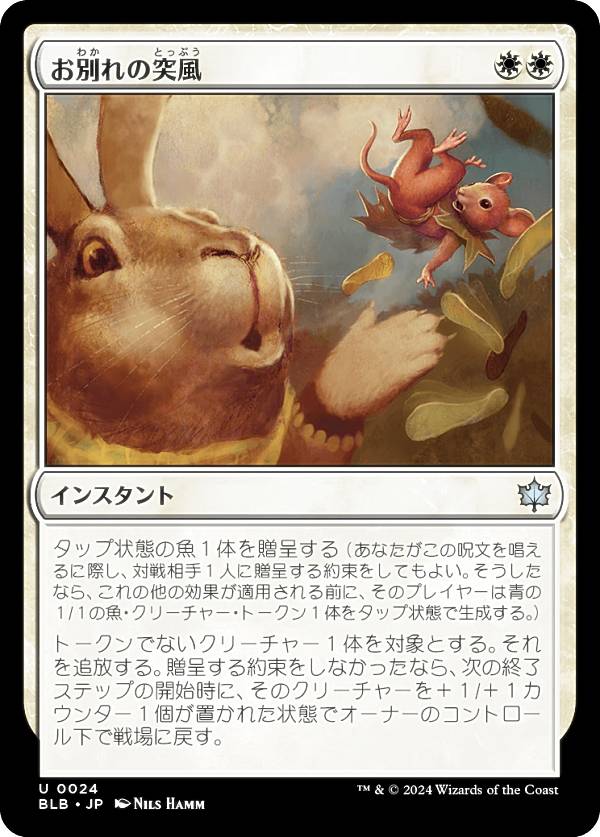 マジックザギャザリング BLB JP 0024 お別れの突風 (日本語版 アンコモン) ブルームバロウ (MTG)