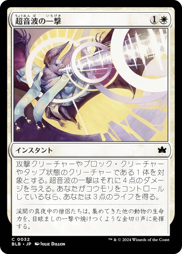 マジックザギャザリング BLB JP 0032 超音波の一撃 (日本語版 コモン) ブルームバロウ  ...