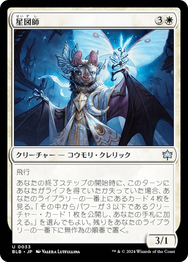 マジックザギャザリング BLB JP 0033 星図師 (日本語版 アンコモン) ブルームバロウ (MTG)