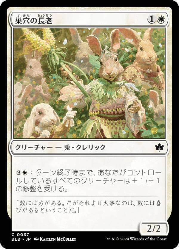 マジックザギャザリング BLB JP 0037 巣穴の長老 (日本語版 コモン) ブルームバロウ (MTG)