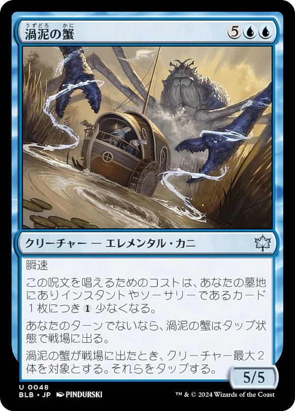 マジックザギャザリング BLB JP 0048 渦泥の蟹 (日本語版 アンコモン) ブルームバロウ (MTG)