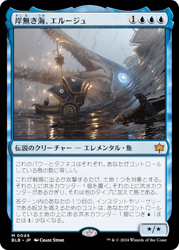 マジックザギャザリング BLB JP 0049 岸無き海、エルージュ (日本語版 神話レア) ブルームバロウ (MTG)