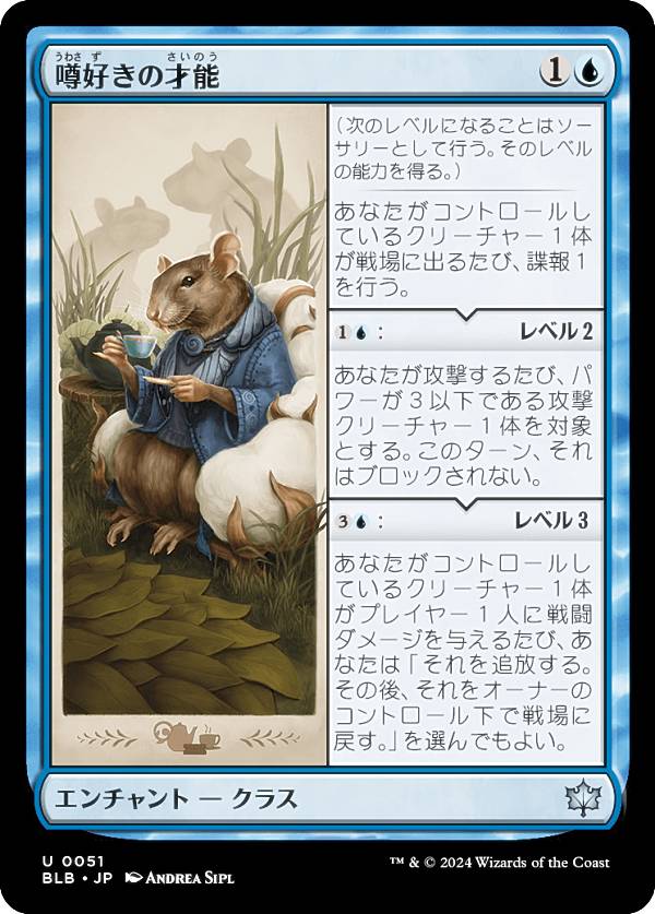 マジックザギャザリング BLB JP 0051 噂好きの才能 (日本語版 アンコモン) ブルームバロウ (MTG)