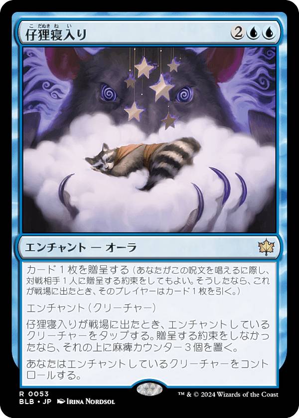 マジックザギャザリング BLB JP 0053 仔狸寝入り (日本語版 レア) ブルームバロウ (MTG)