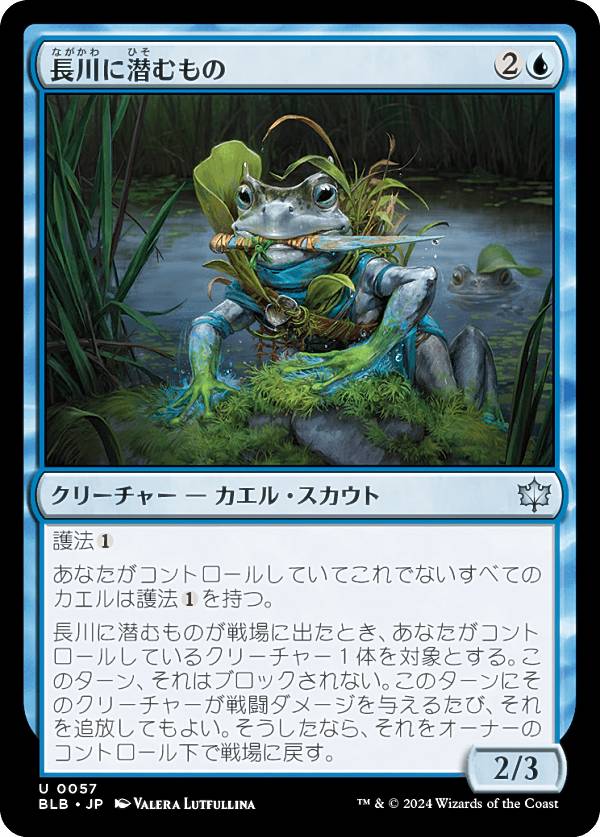 マジックザギャザリング BLB JP 0057 長川に潜むもの (日本語版 アンコモン) ブルームバロウ (MTG)