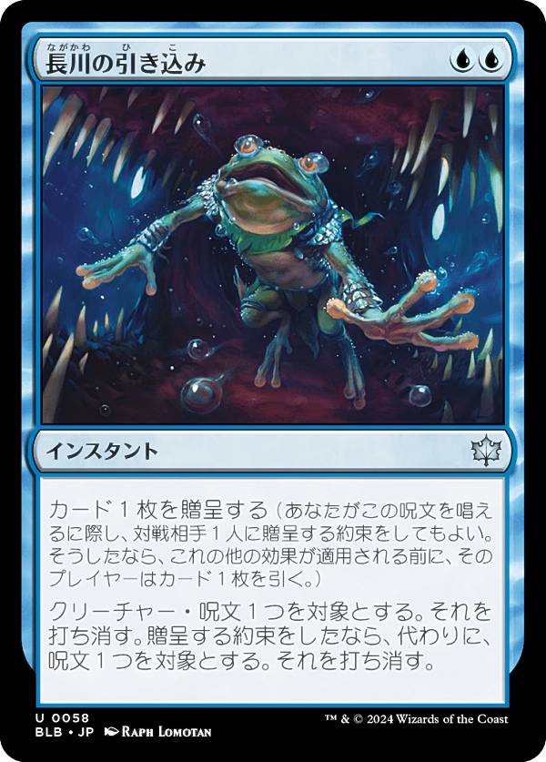 マジックザギャザリング BLB JP 0058 長川の引き込み (日本語版 アンコモン) ブルームバロウ (MTG)