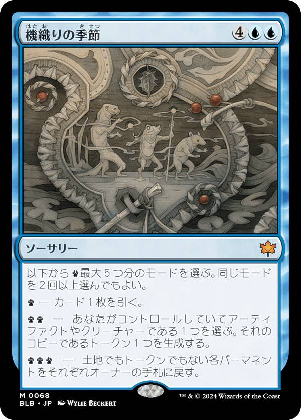 マジックザギャザリング BLB JP 0068 機織りの季節 (日本語版 神話レア) ブルームバロウ (MTG)