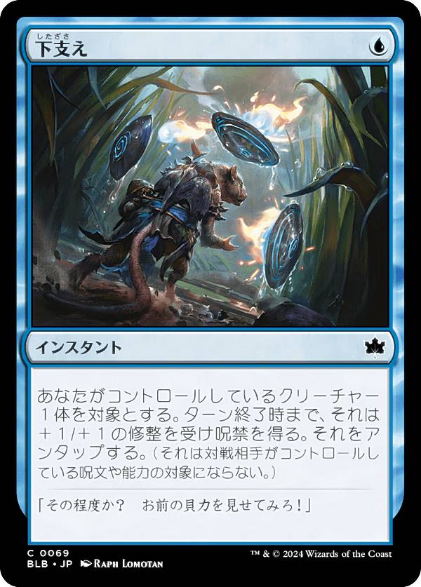 マジックザギャザリング BLB JP 0069 下支え (日本語版 コモン) ブルームバロウ (MTG)