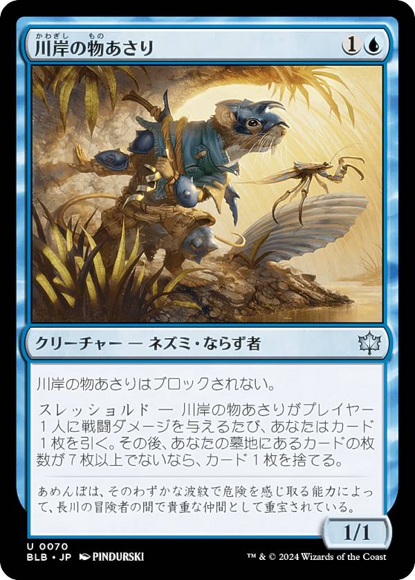 マジックザギャザリング BLB JP 0070 川岸の物あさり (日本語版 アンコモン) ブルームバロウ (MTG)